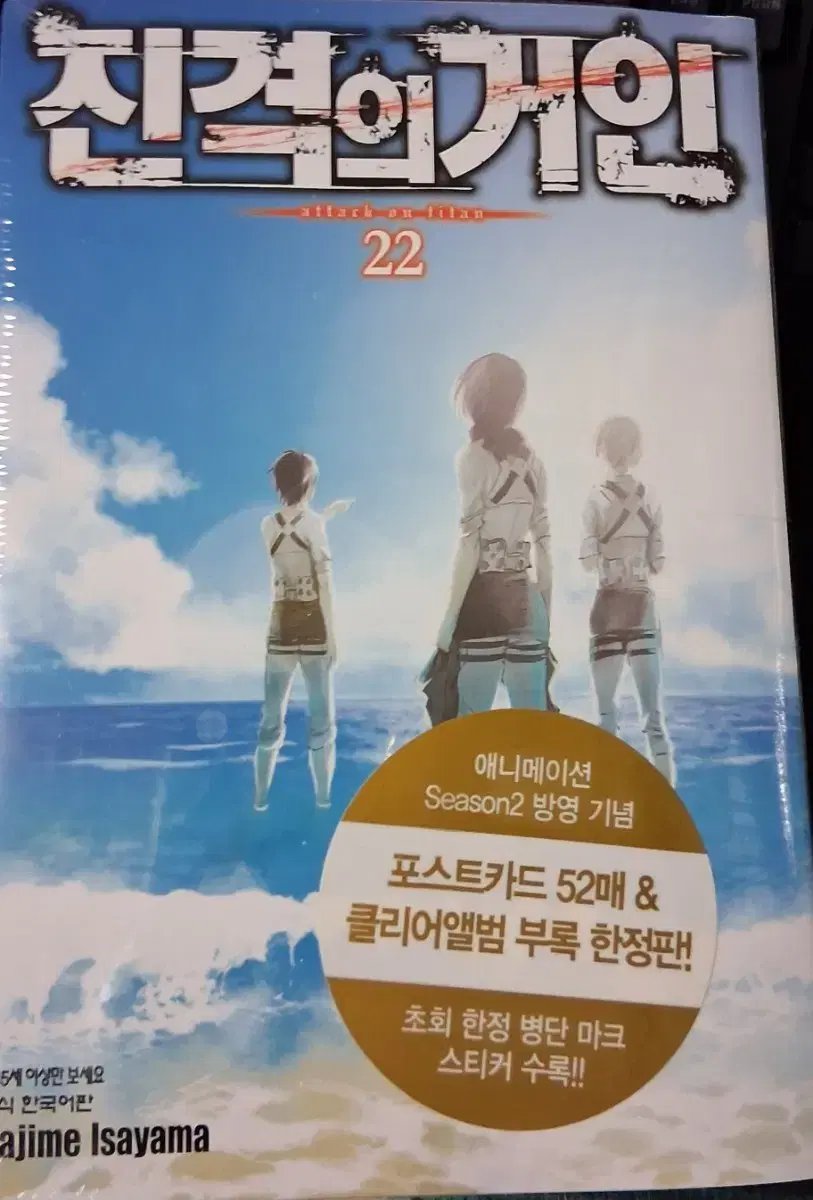 Attack on Titan Volume 22 First Edition Limited Edition Sealed