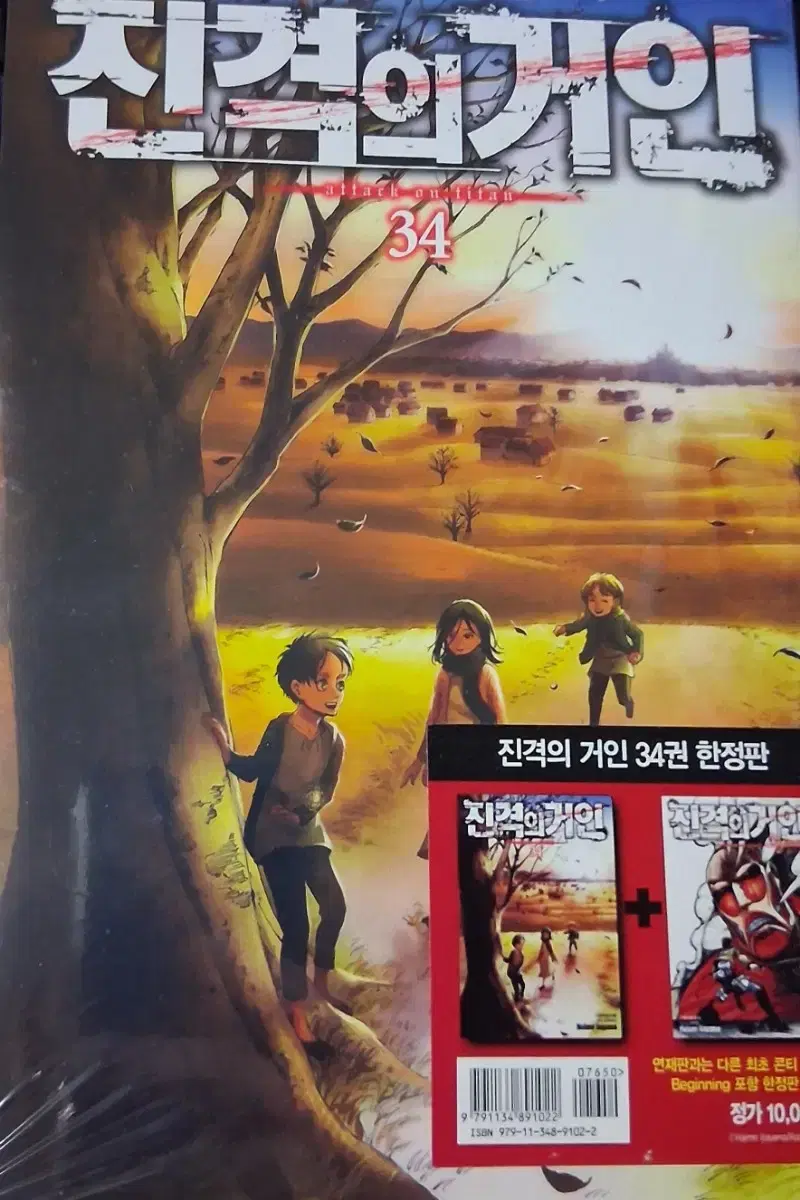 Attack on Titan Volume 34 Limited Edition, sealed