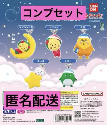 코지코지 모두 함께 잘 자요 마스코트 전 5종 컴프 세트