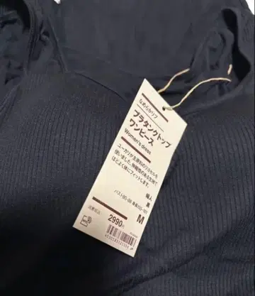 무인양품 부드러운 리브 원피스 브라 탱크탑 M 블랙 택 포함 새상품