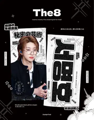 SEVENTEEN THE8 민하오 슬로건 타월