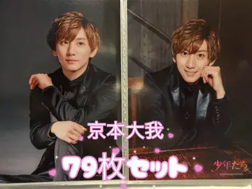 SixTONES 교모토 타이가 공식 사진 79매 세트 사진 앨범 포함