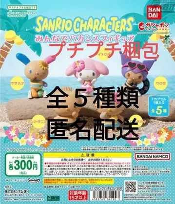 산리오 캐릭터즈 모두 함께 바캉스 피규어 전 5종 가챠가챠