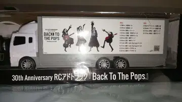 30주년 RC 광고 트랙 (즉시 구매 가능)