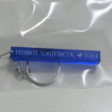 PIERROT  윤 호텔 키링 로토