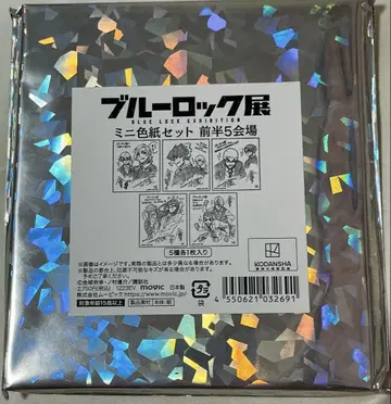 블루 록 미니 색지 세트 전반 5회