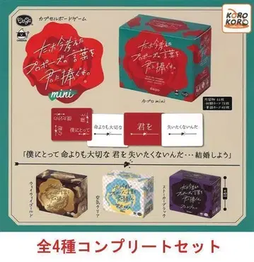 방금 생각한 프로포즈의 말을 너에게 바친다. mini 전 4종 세트 가챠