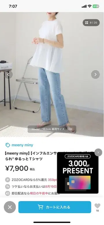 meeny miny 여유로운 플레어 티셔츠 S/M