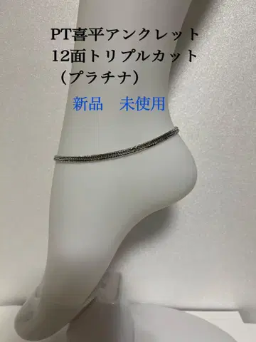 PT 키헤이 발찌 12면 트리플 컷 약 25cm 남성용
