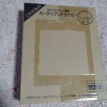 코로코로 코믹 한정판 가디언 라이거 드라이