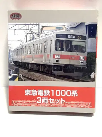 철도 컬렉션 도큐 1000계 3량 세트