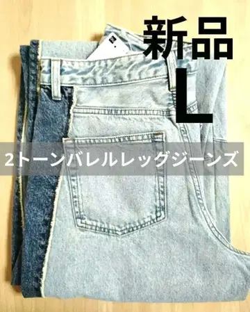 GU 2톤 배럴 레그 청바지 L 사이즈 블루 지유 새상품