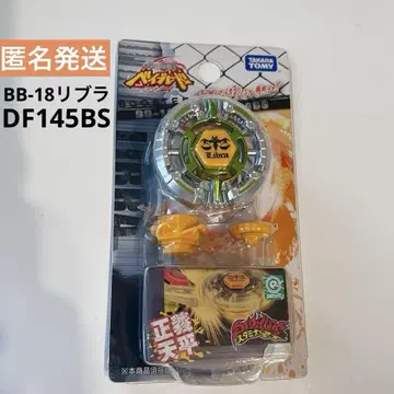 메탈 파이트 베이블레이드 BB-18 리브라 DF145BS