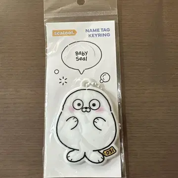 sealook 키링