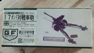 17파운드 대탱크포 MK-1 1/35 스케일 한정판