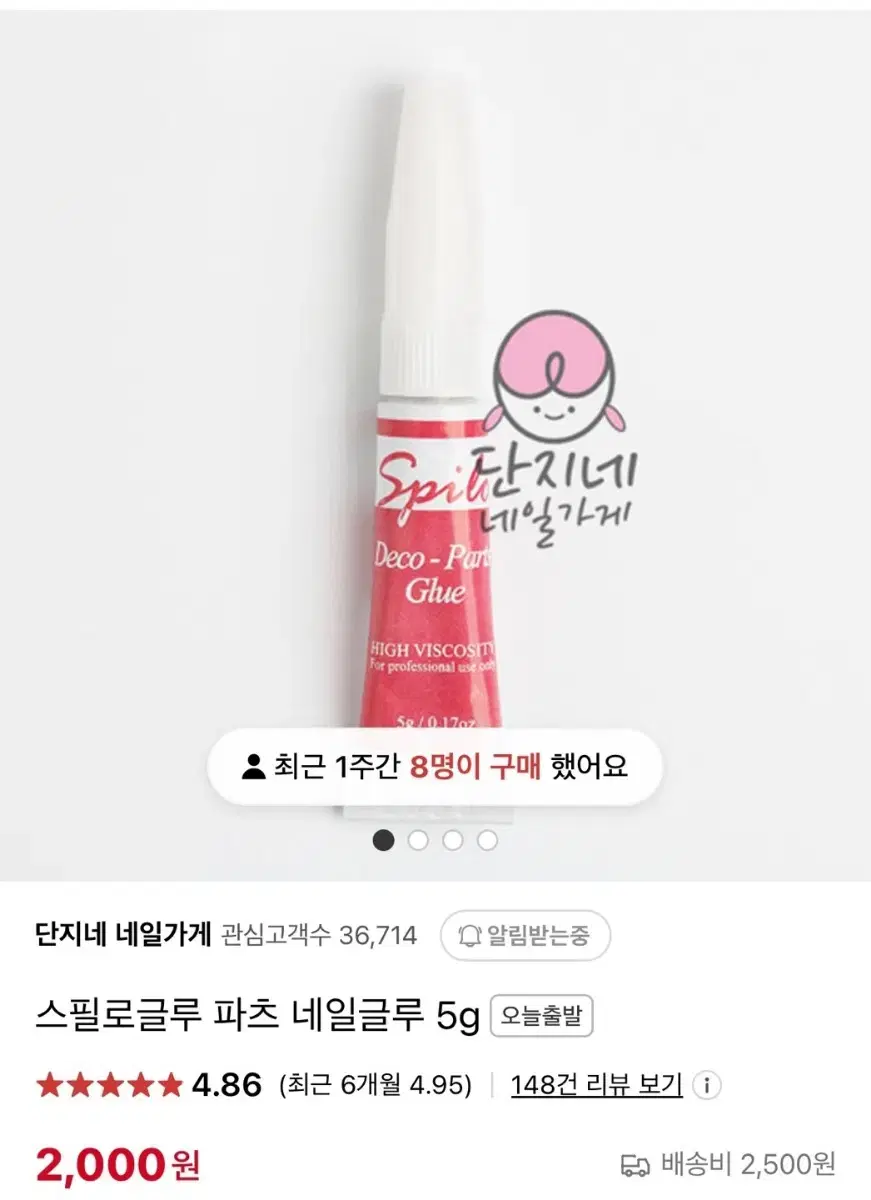 새상품) 스필로 글루 네일글루 5g (일본제품)