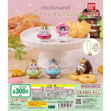 mofusand 도넛 냥 마스코트 전 5종 세트