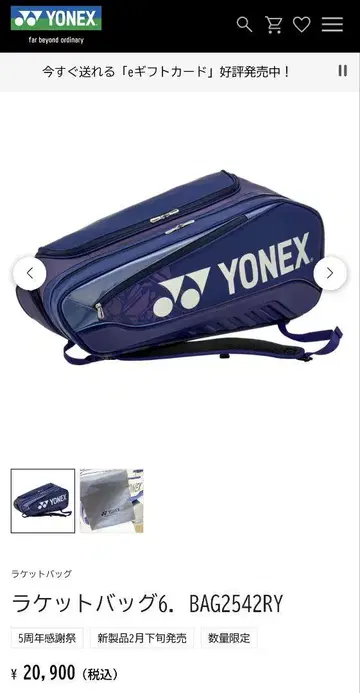 YONEX 라켓 백 6개용(한정품)