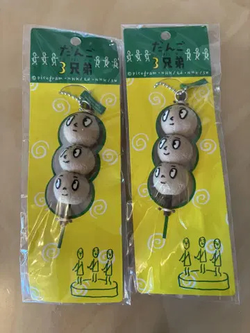 단고 3형제 2개 세트 새상품 키링 볼 체인