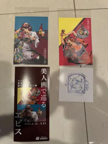 에비수 아라키 히로히코 엽서 세트