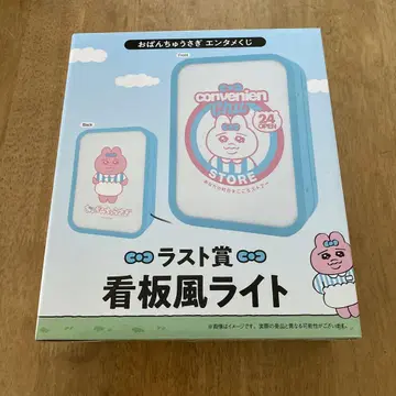 빤쮸토끼 엔터테인먼트 복권 라스트 상 간판풍 라이트