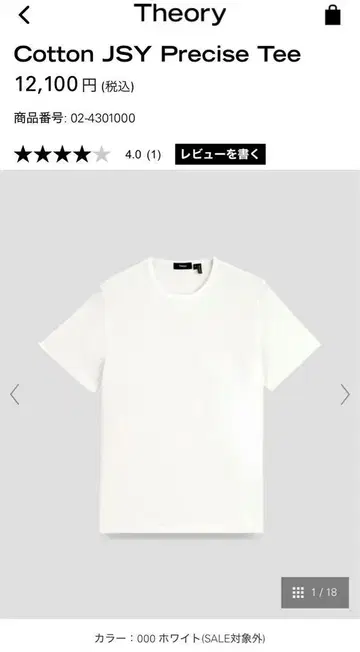 2025년 구매 Theory Cotton JSY Precise Tee