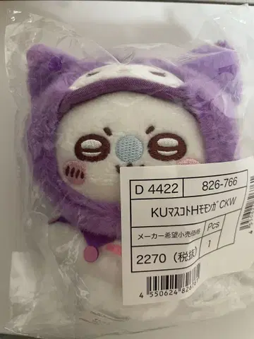 치이카와 (먼작귀) 산리오 콜라보 모몽가 쿠로미 마스코트