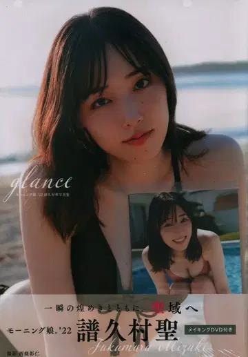 오데세 출판 모닝구 무스메. '19 후쿠무라 미즈키 glance