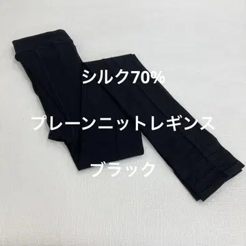 실크 70% 플레인 니트 레깅스 블랙