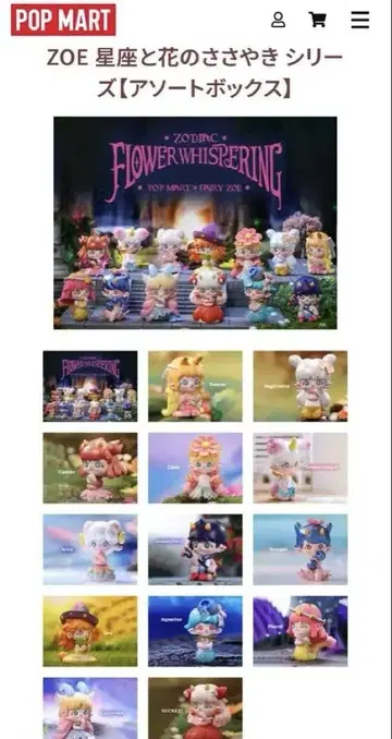 ZOE 별자리와 꽃의 속삭임 시크릿이 있습니다!