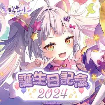 보라색 사키 시온 생일 기념 2024