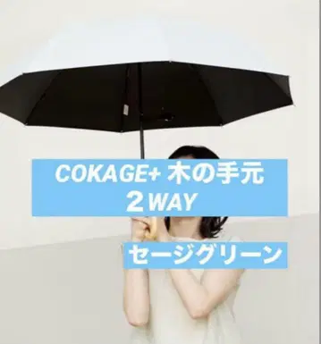 접이식 우산 최고 수준의 양산 COKAGE+ 나무 손잡이 2WAY