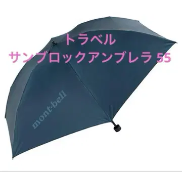 몽벨 트래블 선블록 엄브렐라 55