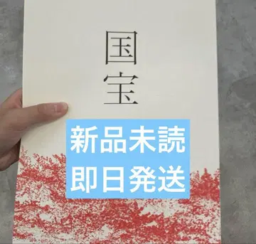 국보