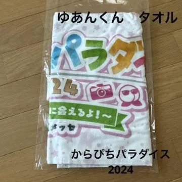 카라피치 파라다이스 2024 타월