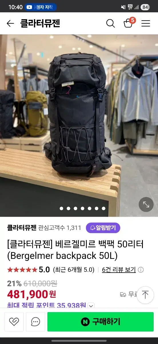 클라터뮤젠 베르겔미르 50리터 새상품