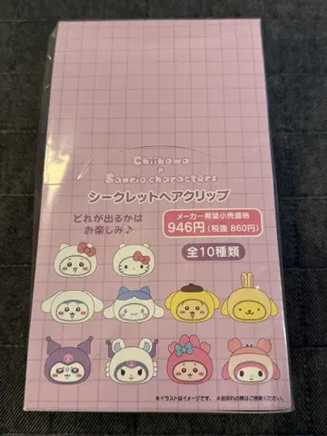 치이카와 산리오 시크릿 헤어 클립 10종 컴플리트 세트