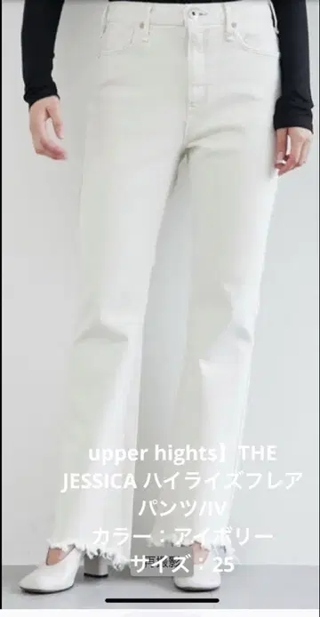 upper hights THE JESSICA 아이보리 데님