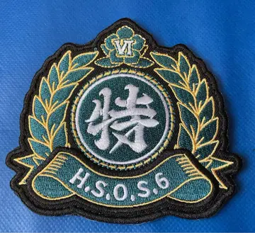 젠레스 존 제로 H.S.O.S.6 자수 대 할로우 6과 자수 패치 와펜