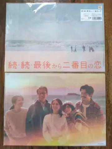 속속, 속속, 두 번째로 마지막 사랑 클리어 파일