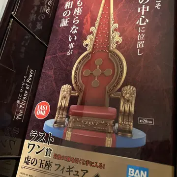 제일복권 원피스 The Throne of Power 라스트 원피스