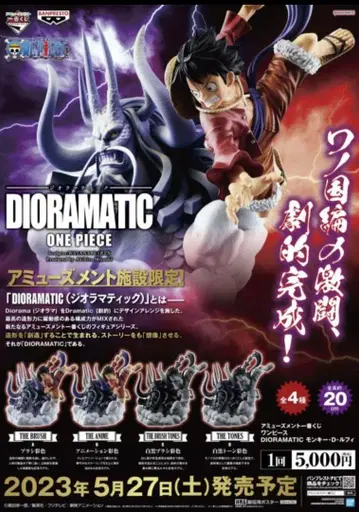 원피스 제일복권 디오라마틱 A상 루피 (브러쉬 채색)