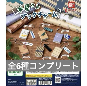 서점 참 장식 6종 컴플리트 가챠