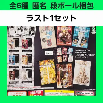 전 6종 콩 도서 데스노트 2 가챠 DEATH NOTE 콩 가샤 도서