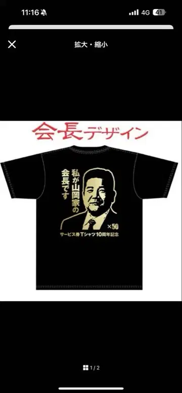 야마오카 가문 회장 디자인 티셔츠 XL 블랙