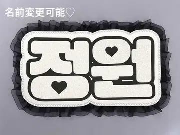 네임보드 정원 ENHYPEN 에나프 엔하이픈 네무보