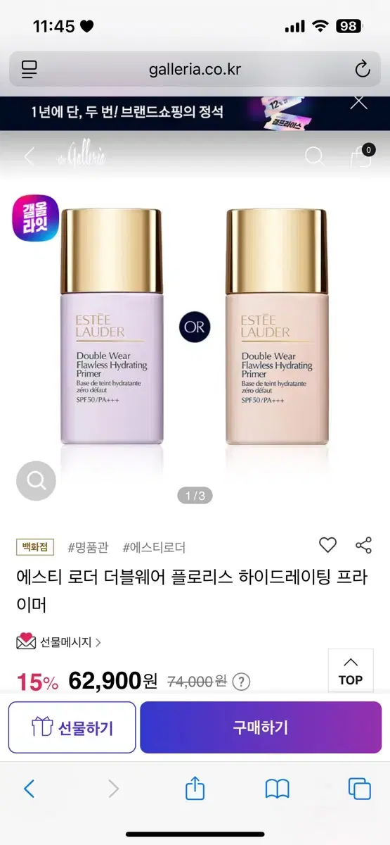 에스티로더 더블웨어 플로리스 하이드레이팅 프라이머 피치