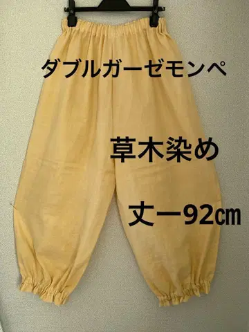 더블 거즈 몬페, 루즈한 팬츠, 벌룬 팬츠, 가우초 팬츠, 초목 염색