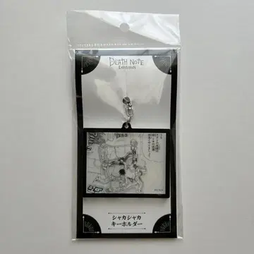 DEATHNOTE 전 샤카샤카 키링 C