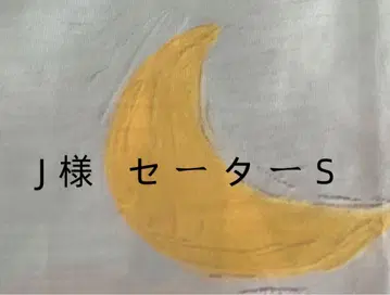 J 씨 스웨터 S